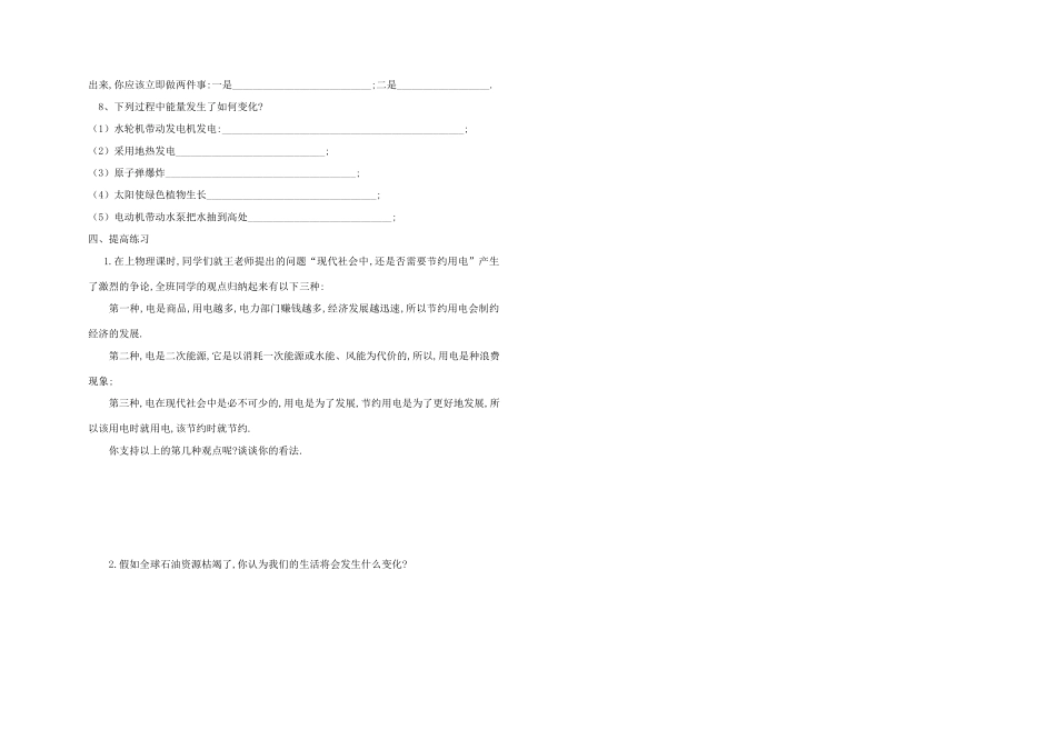 中考物理分章复习题纲 第十六章能源与可持续发展试卷_第2页