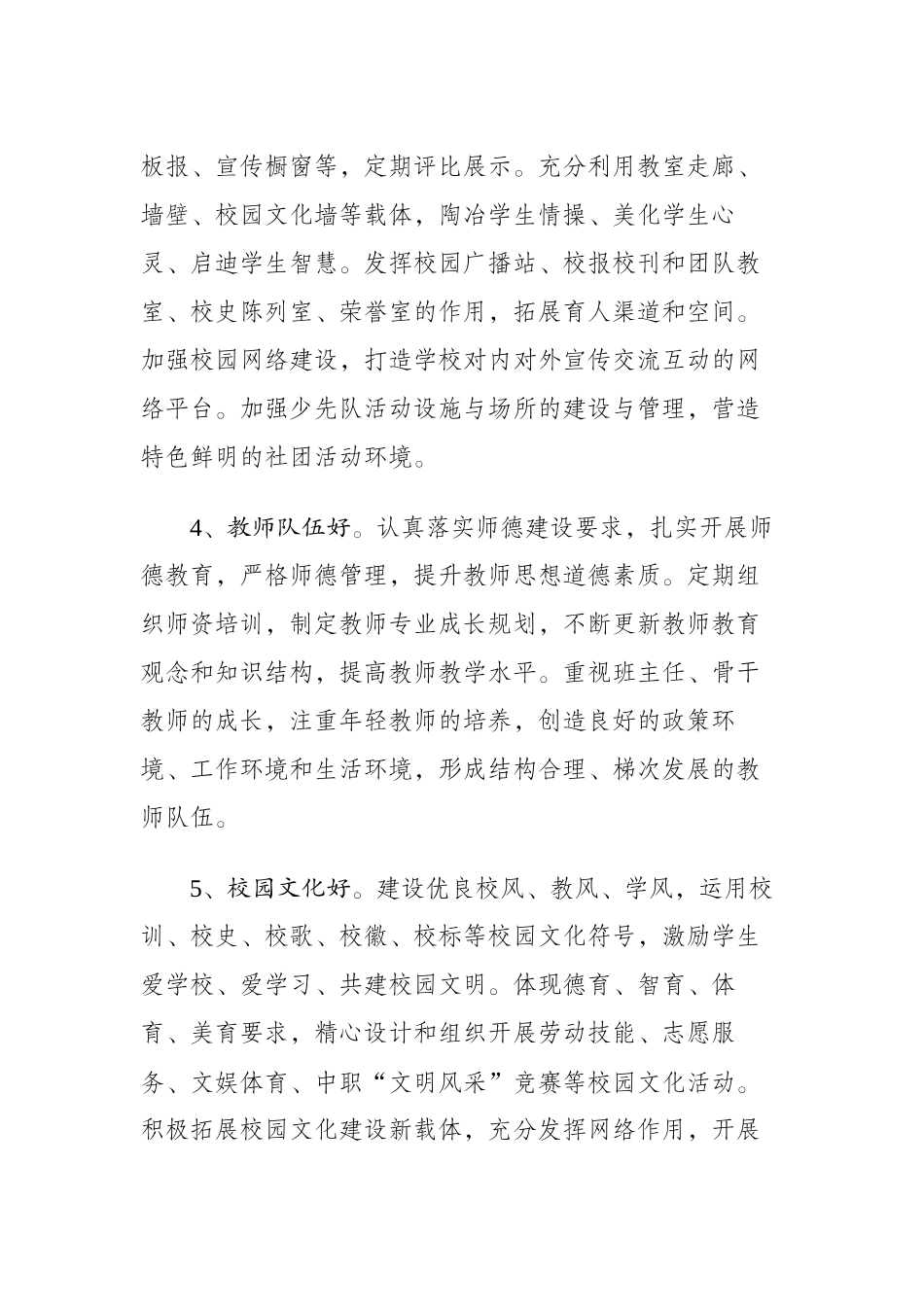 文明校园创建六个好_第2页