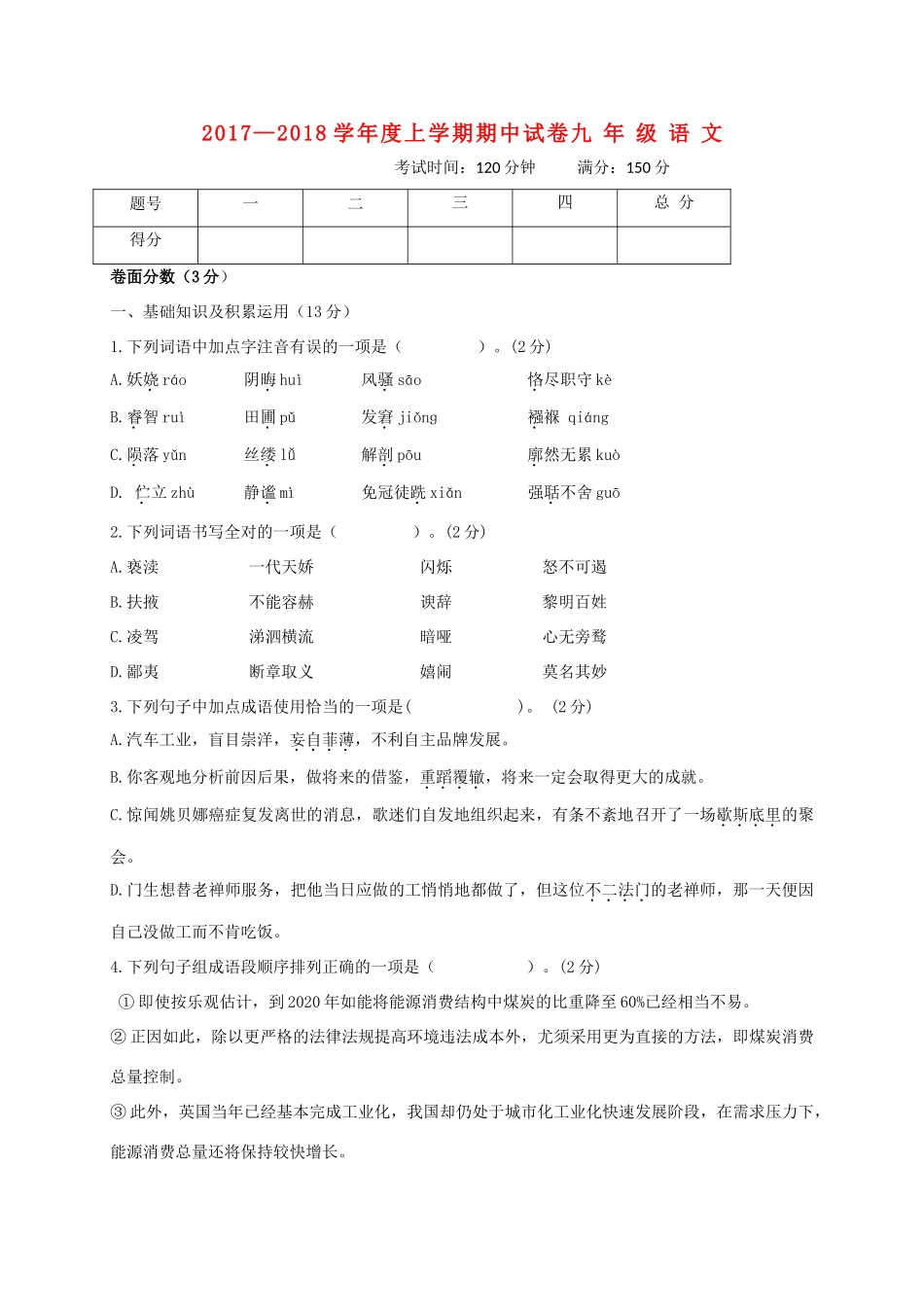 内蒙古翁牛特旗乌丹镇届九年级语文上学期期中试题 新人教版 试题_第1页