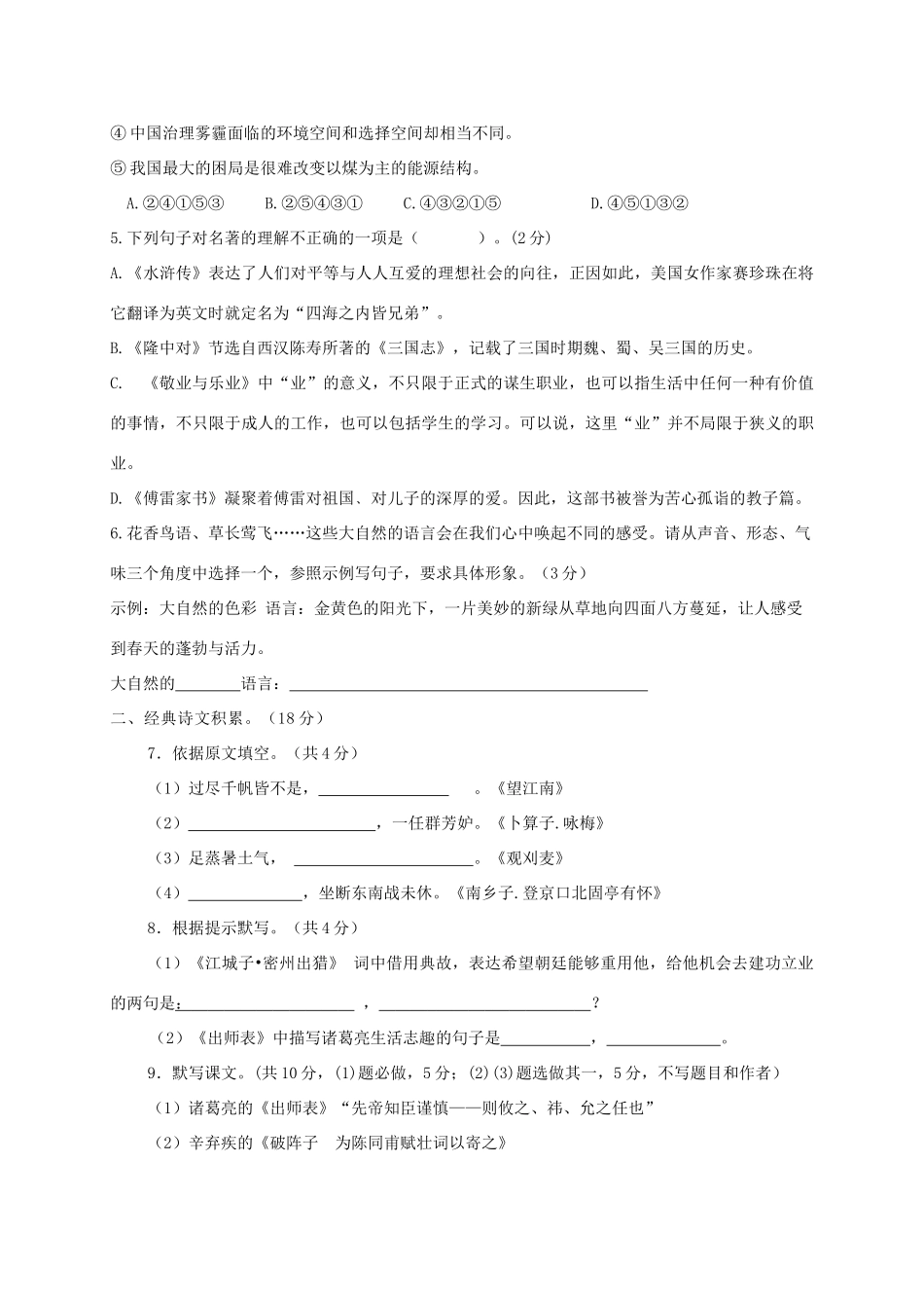 内蒙古翁牛特旗乌丹镇届九年级语文上学期期中试题 新人教版 试题_第2页