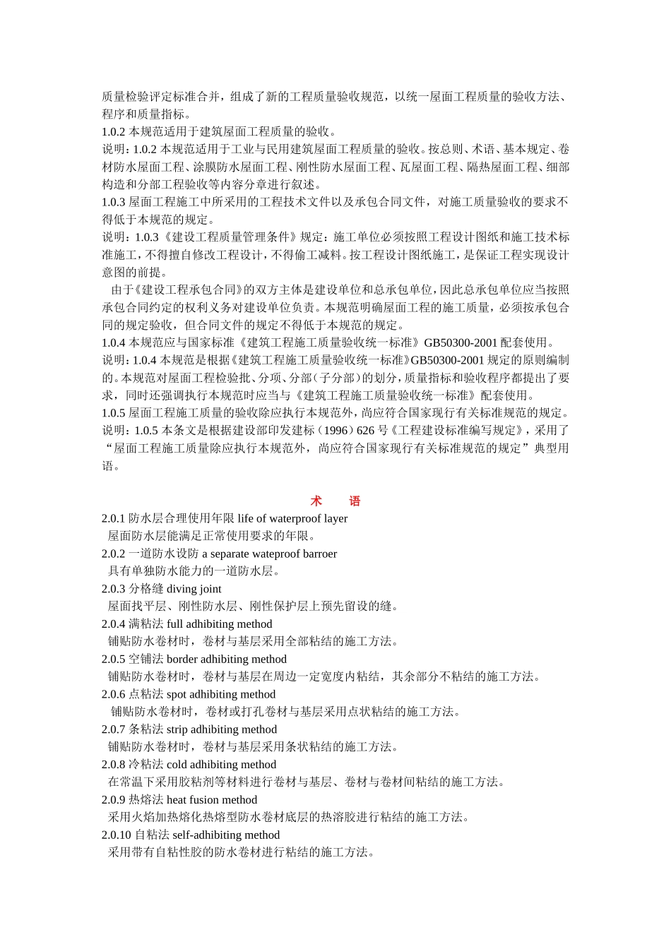 屋面工程质量验收规范gb50207-2002_第2页