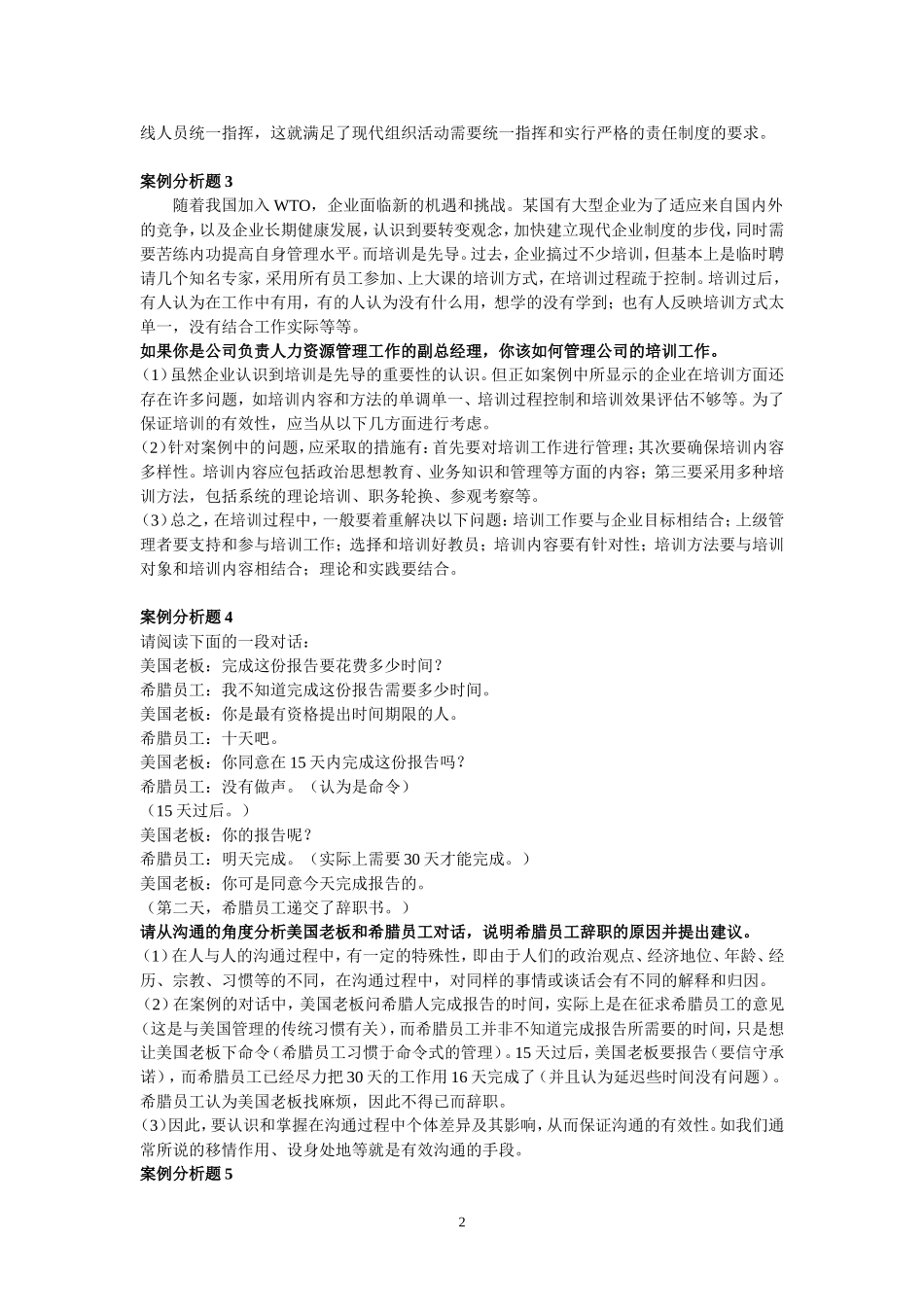 管理学案例分析题30题_第2页