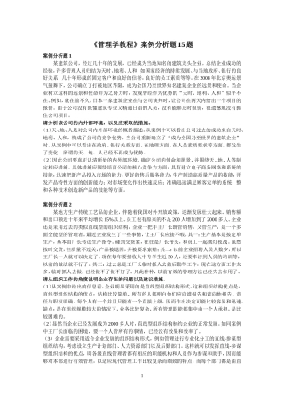 管理学案例分析题30题