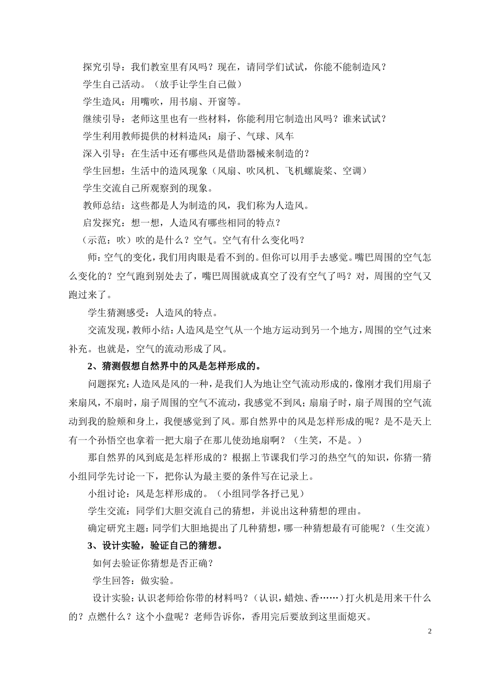 《风的形成》优秀教学设计_第2页