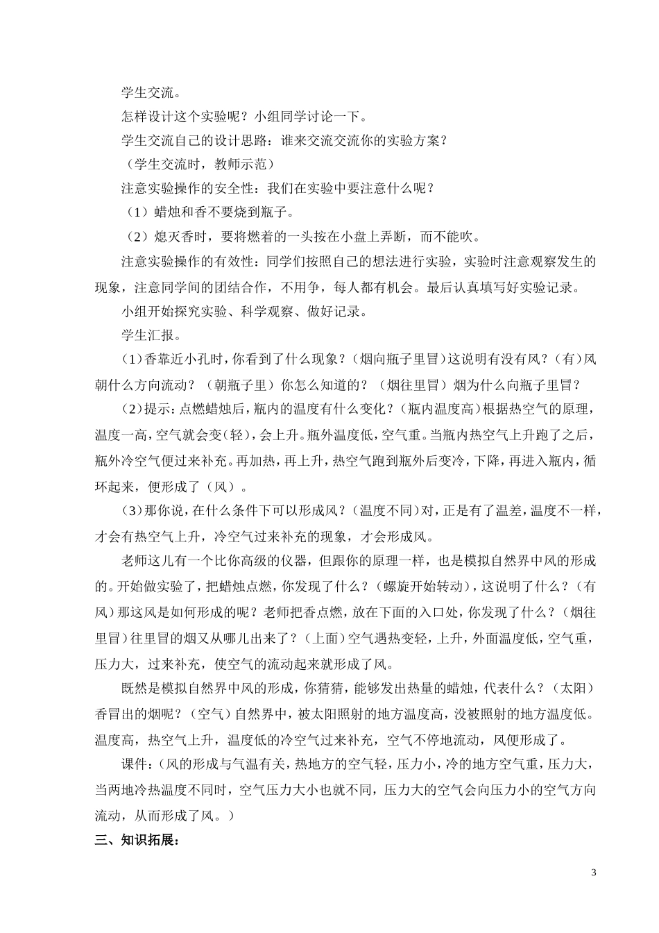 《风的形成》优秀教学设计_第3页
