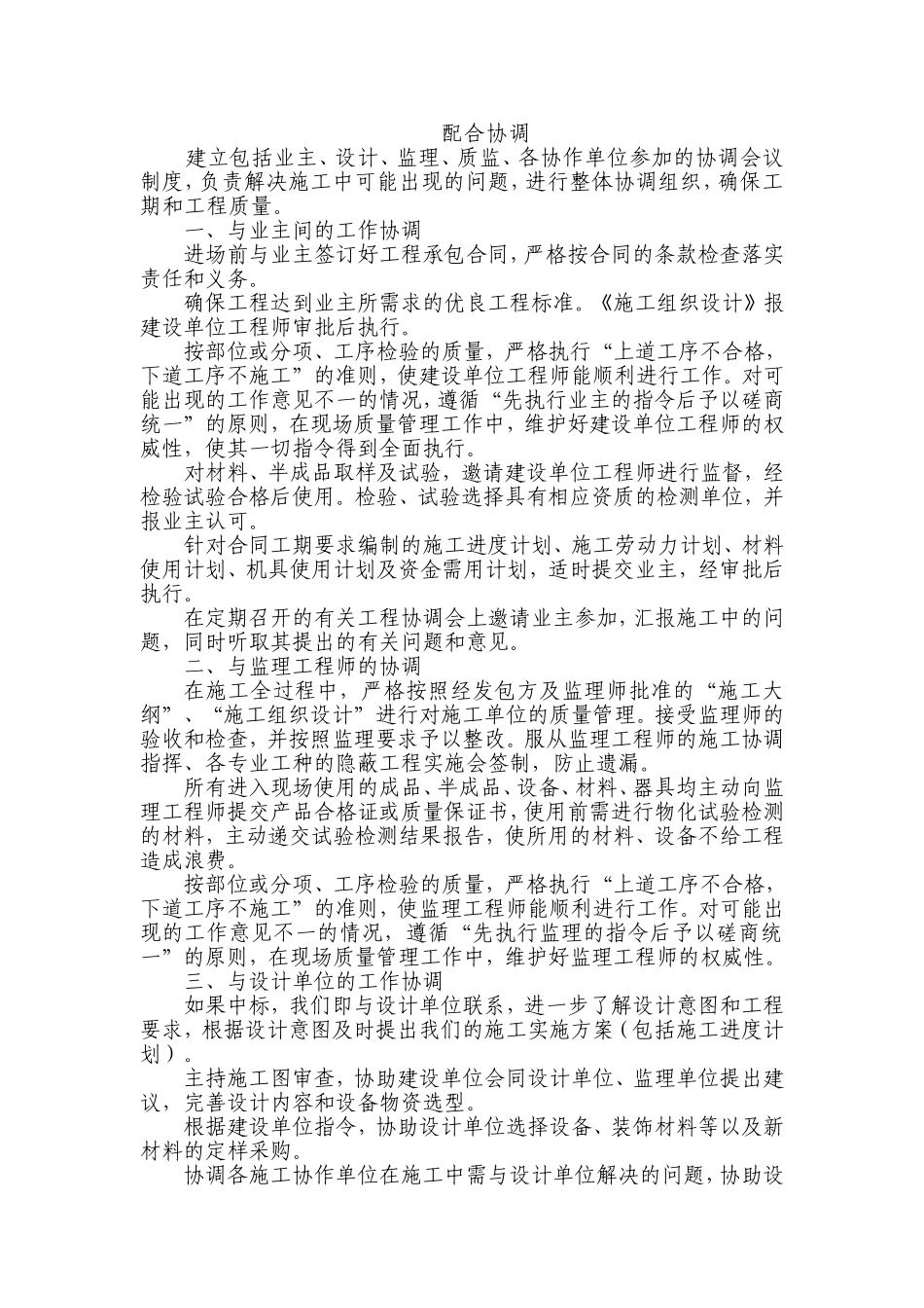 施工建设项目施工单位的配合协调_第1页