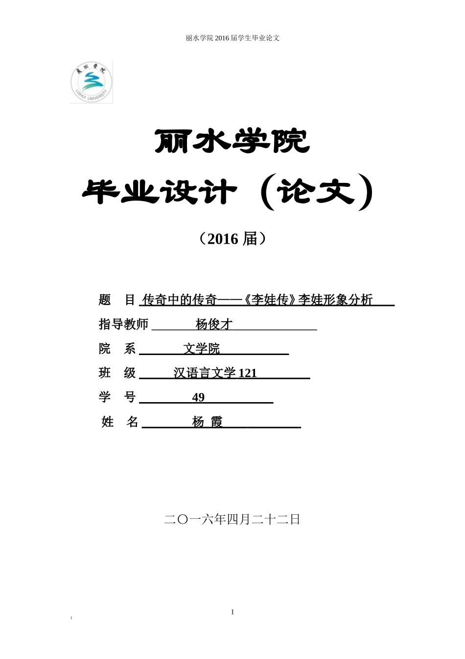 传奇中的传奇——《李娃传》李娃形象分析_第1页