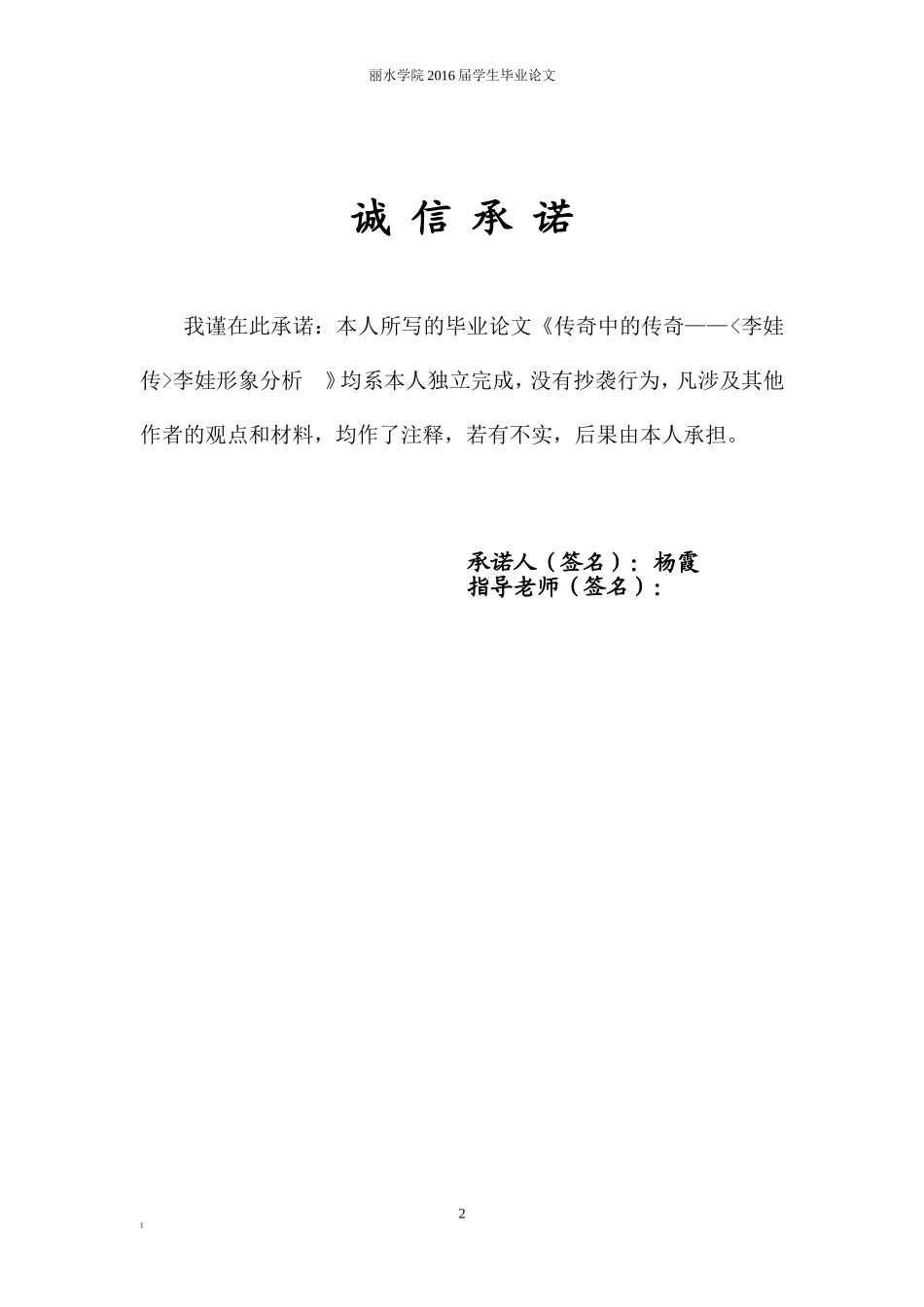 传奇中的传奇——《李娃传》李娃形象分析_第2页