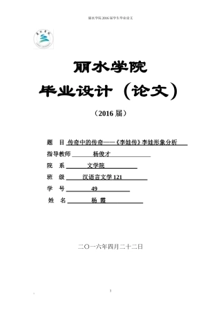 传奇中的传奇——《李娃传》李娃形象分析
