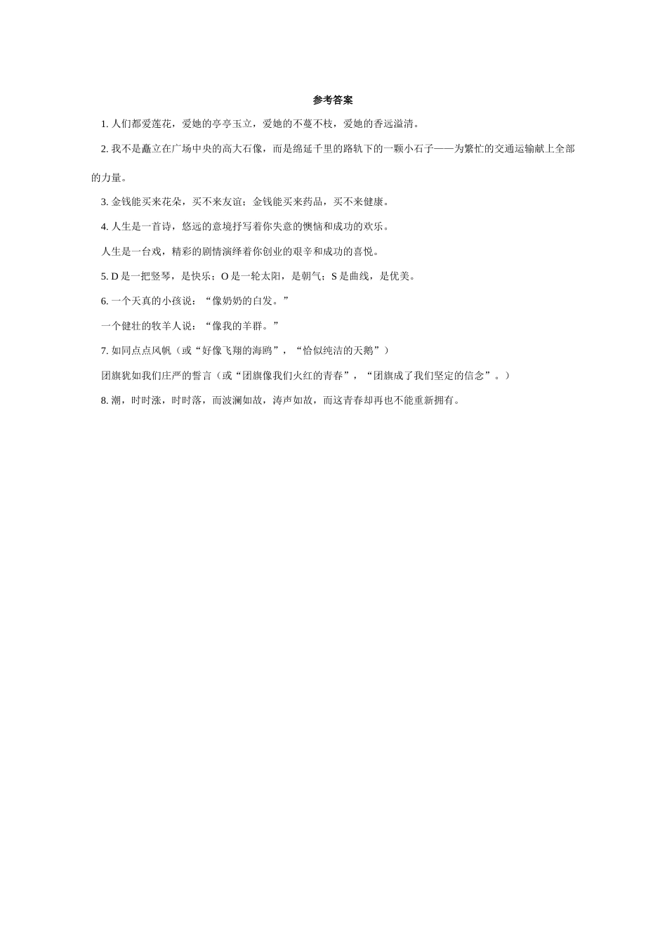 初三语文三同一放仿例造句 试题_第3页