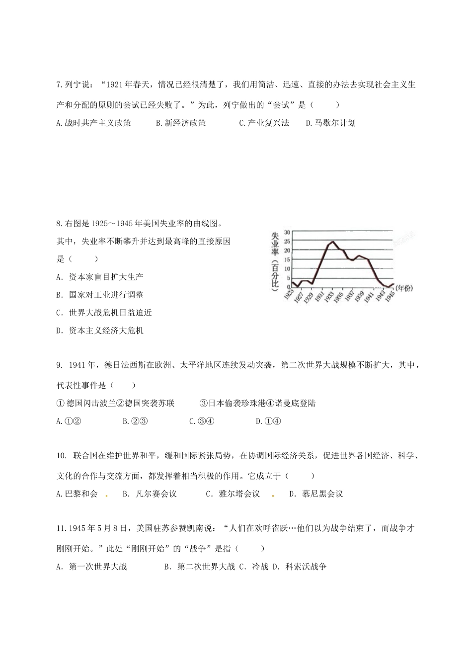 九年级历史3月模拟试卷试卷_第2页