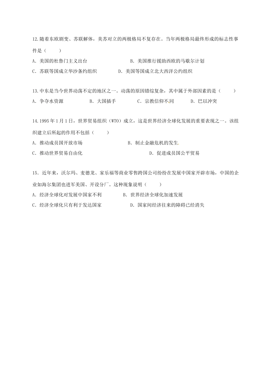 九年级历史3月模拟试卷试卷_第3页