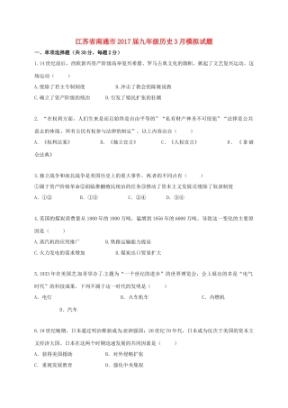 九年级历史3月模拟试卷试卷