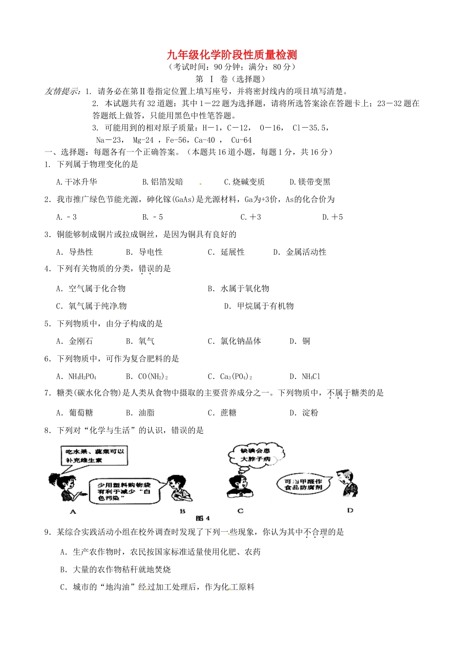九年级化学3月第一次模拟考试试卷试卷_第1页