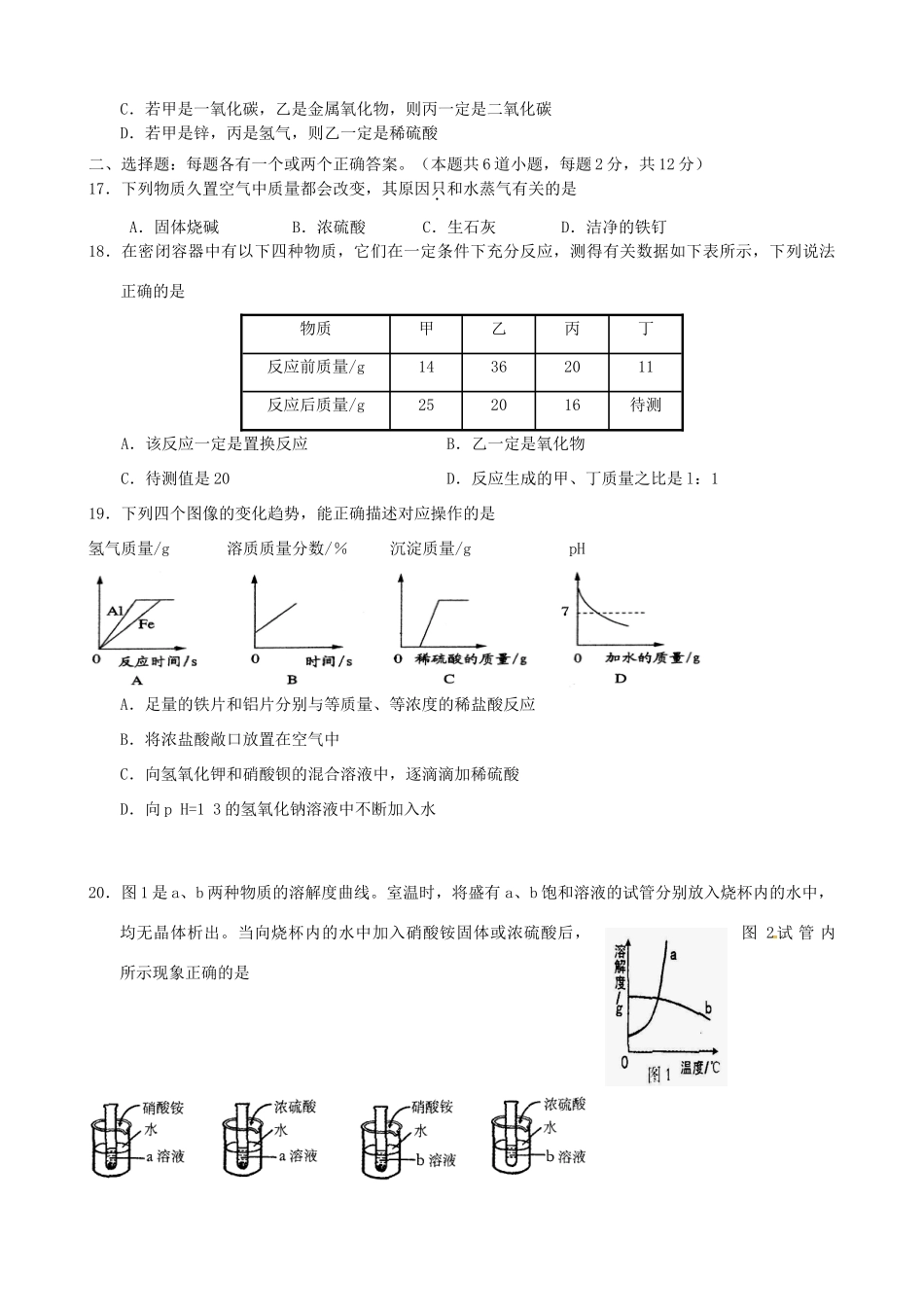 九年级化学3月第一次模拟考试试卷试卷_第3页