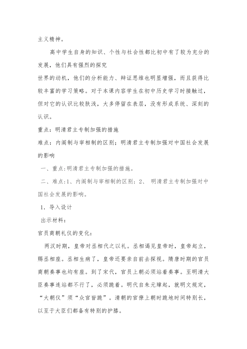 高中历史必修一第4课教学设计(经典版)_第2页