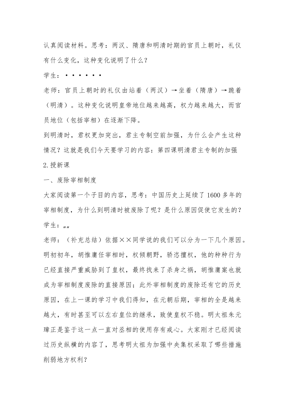 高中历史必修一第4课教学设计(经典版)_第3页