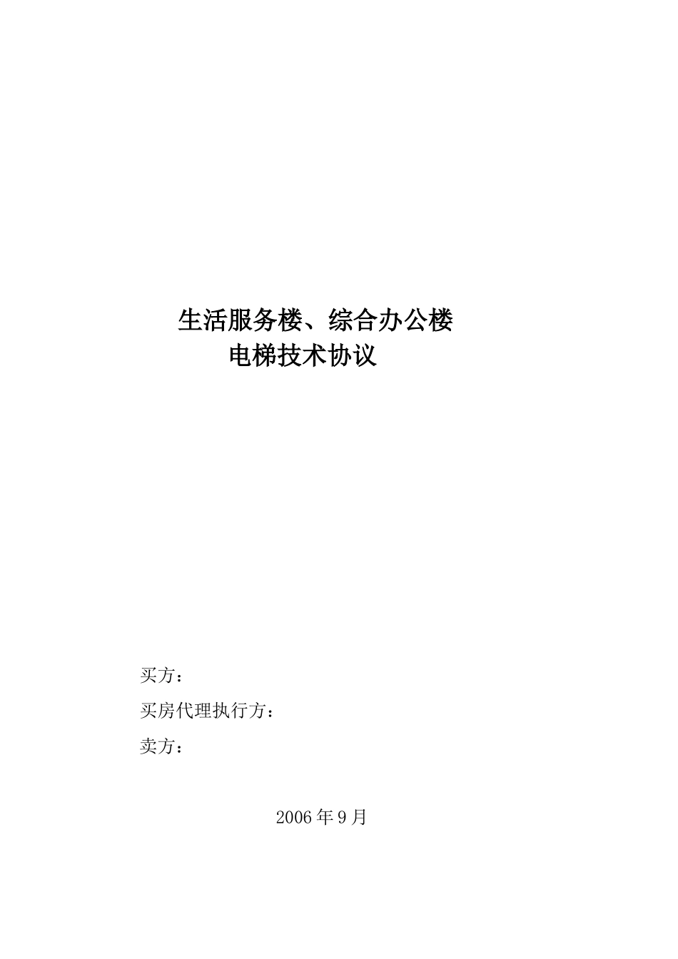 电梯技术协议_第1页
