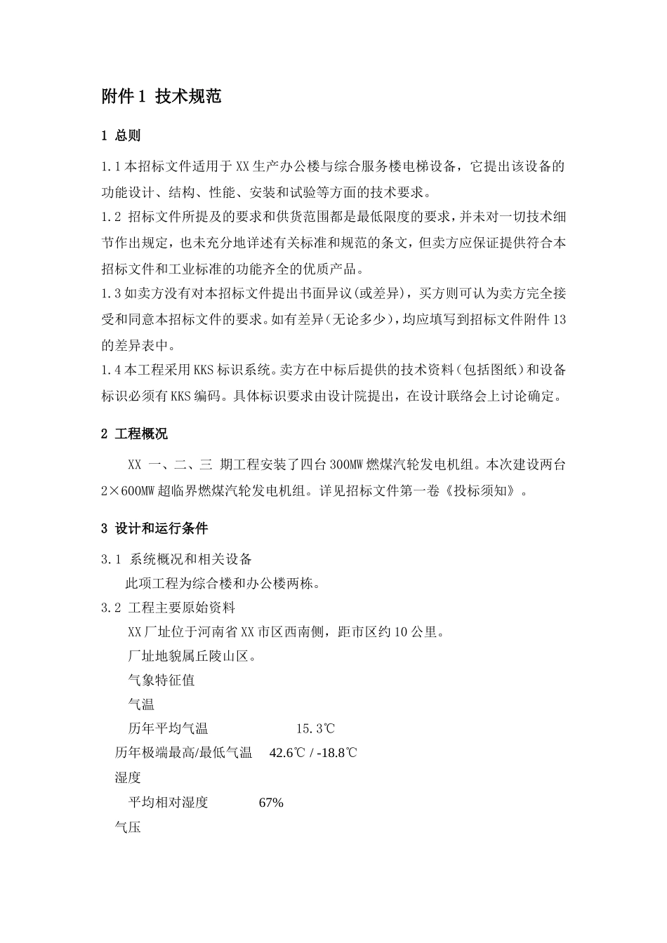 电梯技术协议_第2页