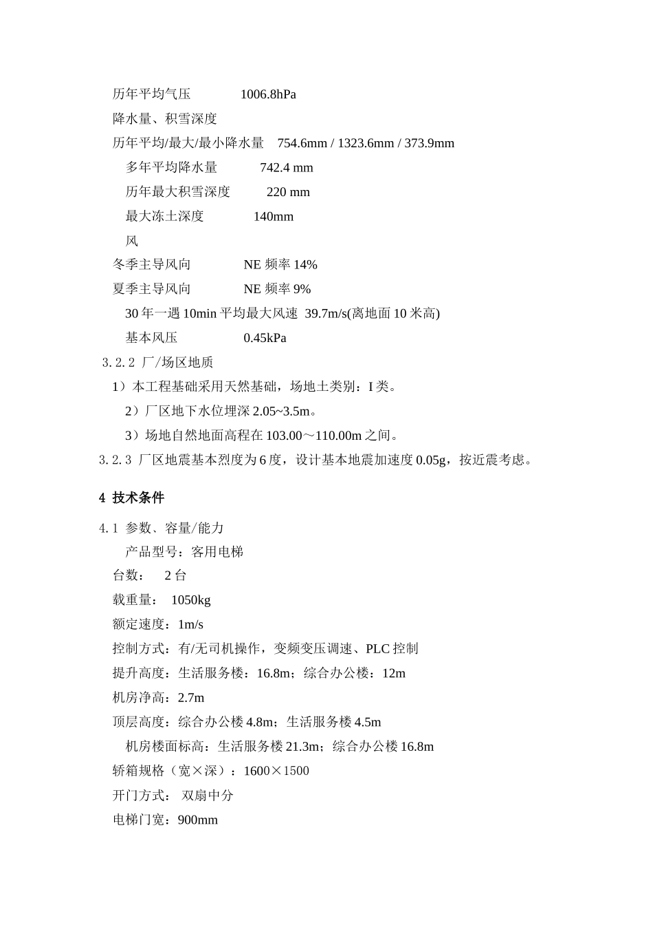 电梯技术协议_第3页