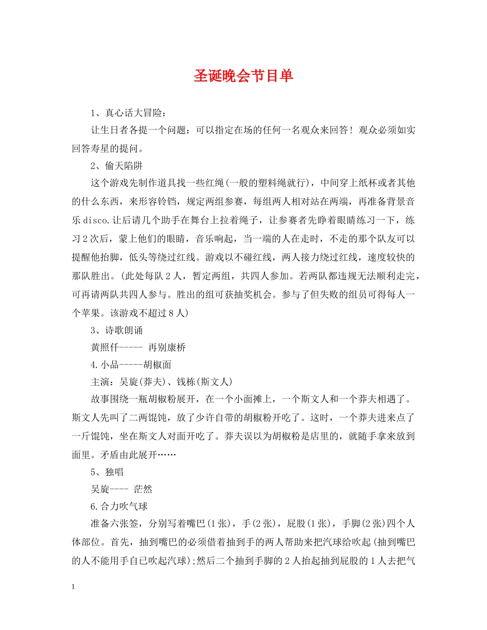 圣诞晚会节目单 _第1页