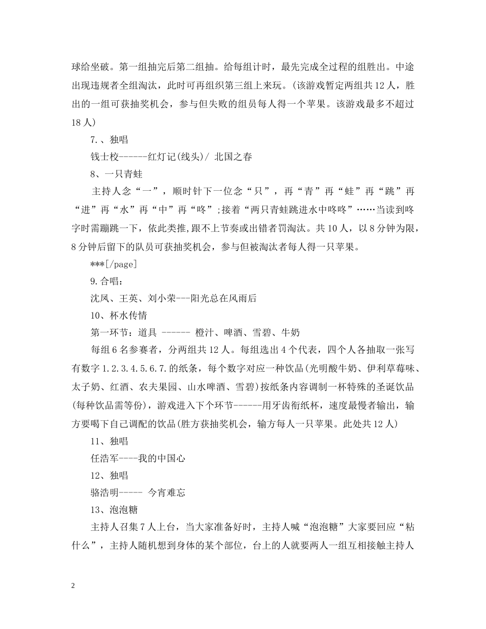 圣诞晚会节目单 _第2页