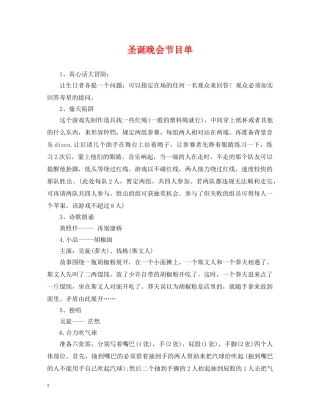 圣诞晚会节目单 