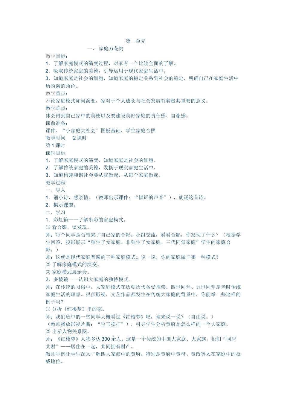 品德与社会——五年级上册教案_第1页