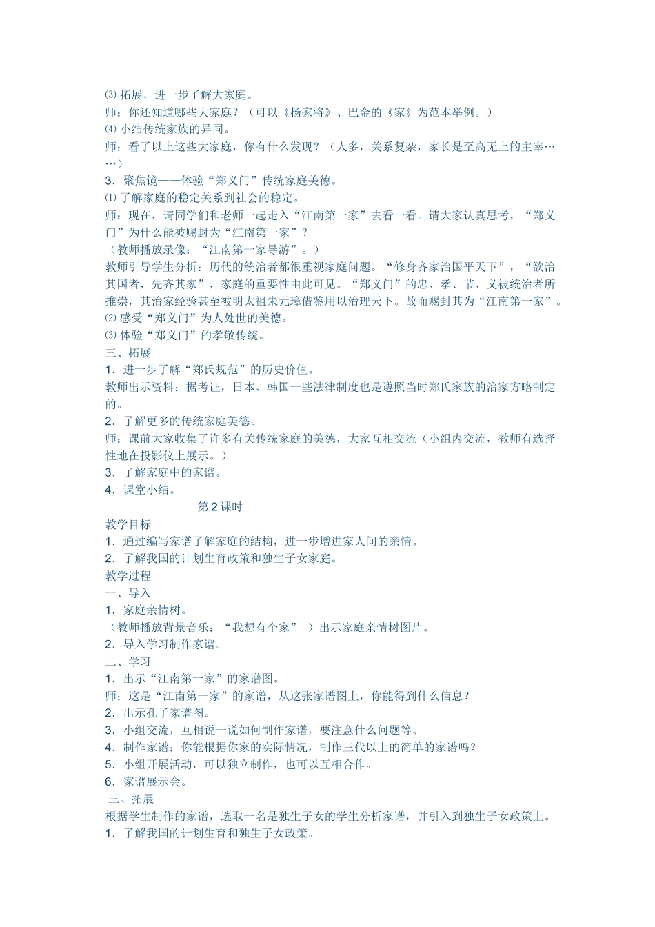 品德与社会——五年级上册教案_第2页