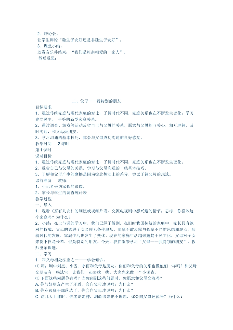 品德与社会——五年级上册教案_第3页