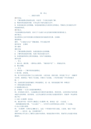 品德与社会——五年级上册教案