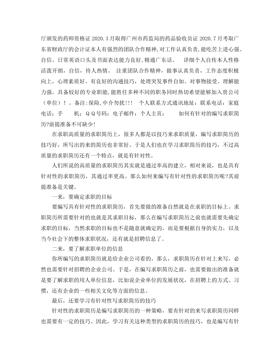 生产质量管理员表格求职简历模板 _第2页