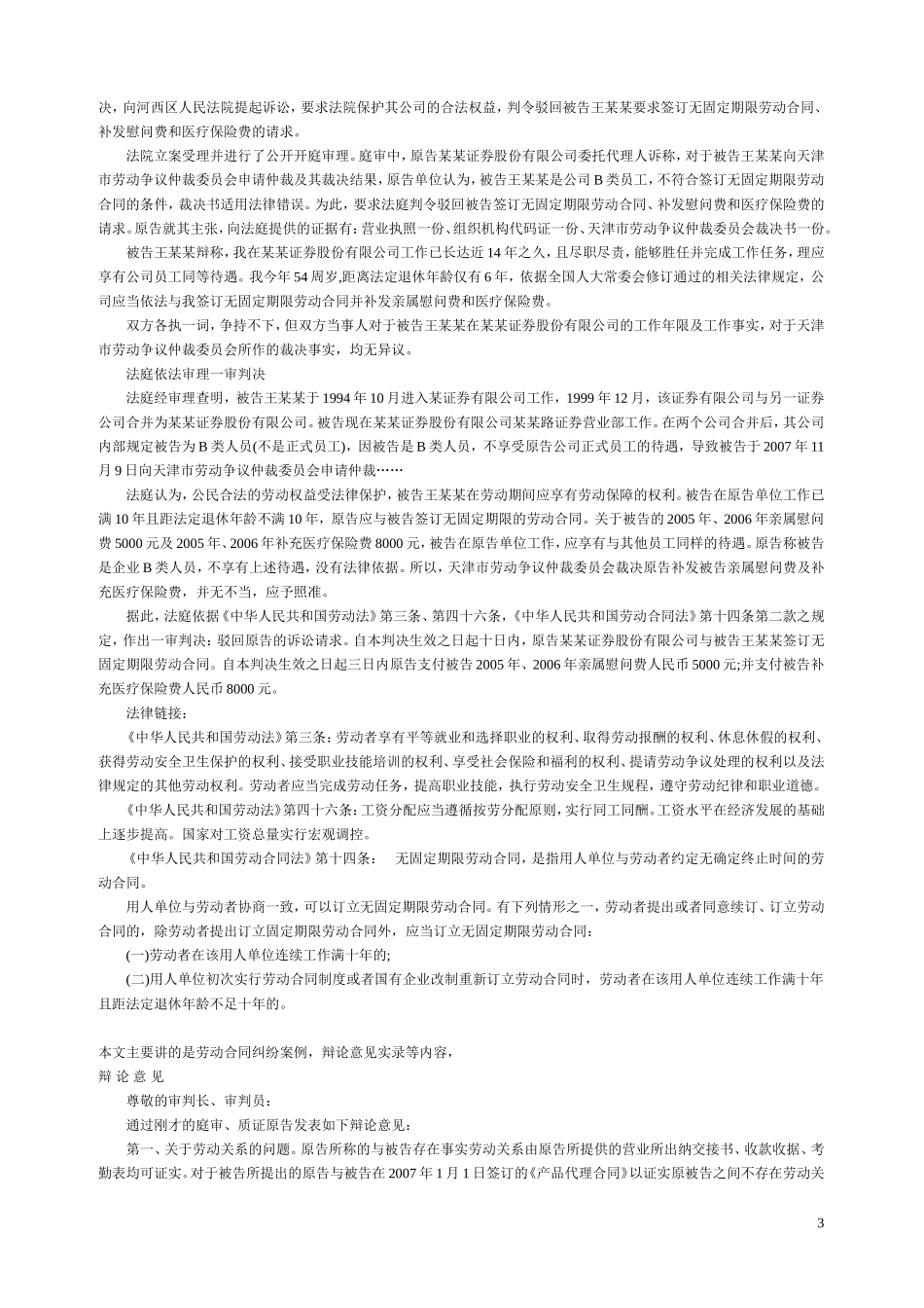 高级劳动关系协调师-案例复习_第3页