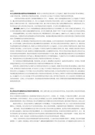 高级劳动关系协调师-案例复习