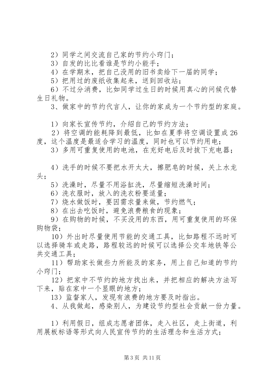 某社区节约资源倡议书[大全5篇]_第3页