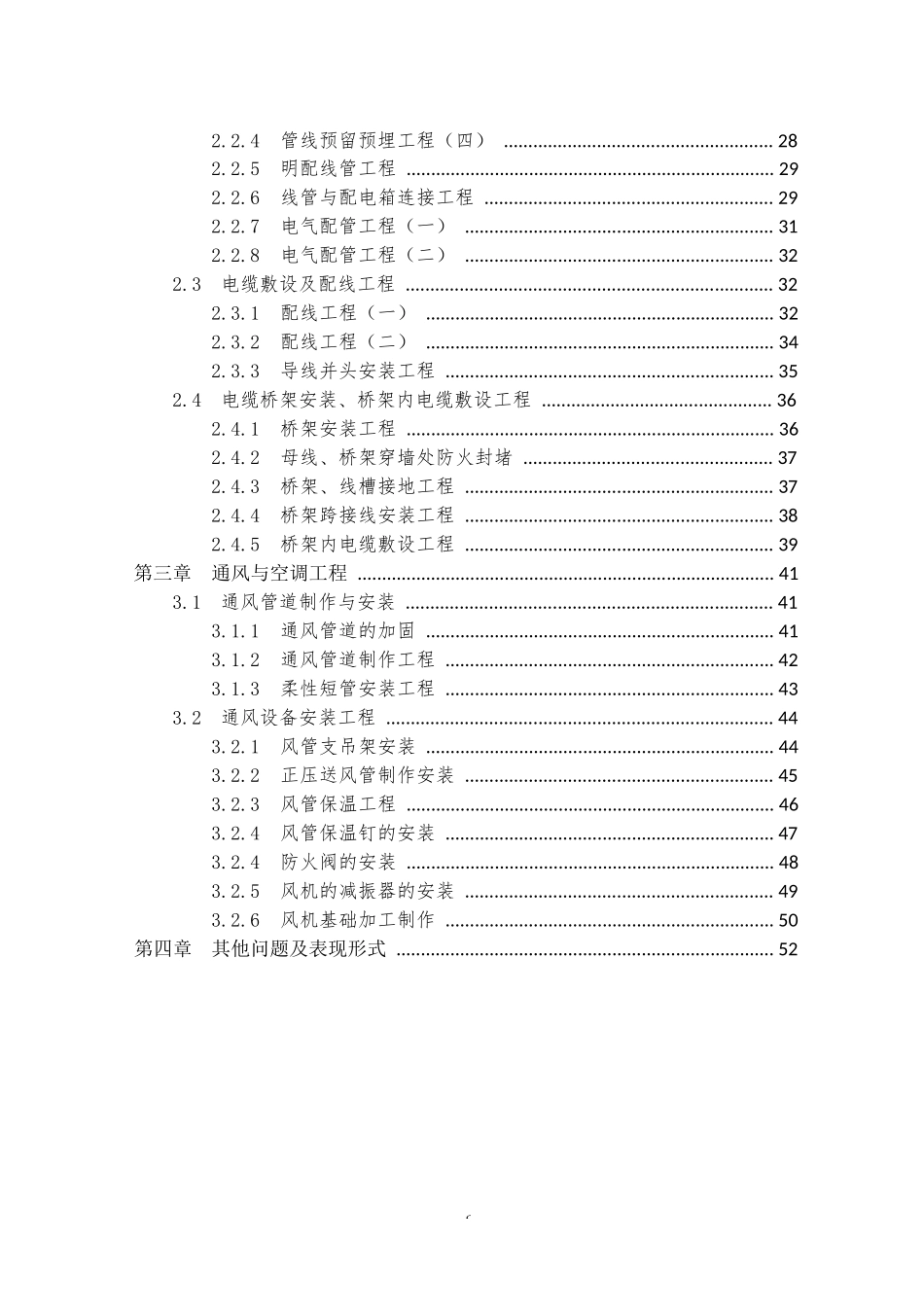 机电安装工程质量通病案例及防治手册_第3页