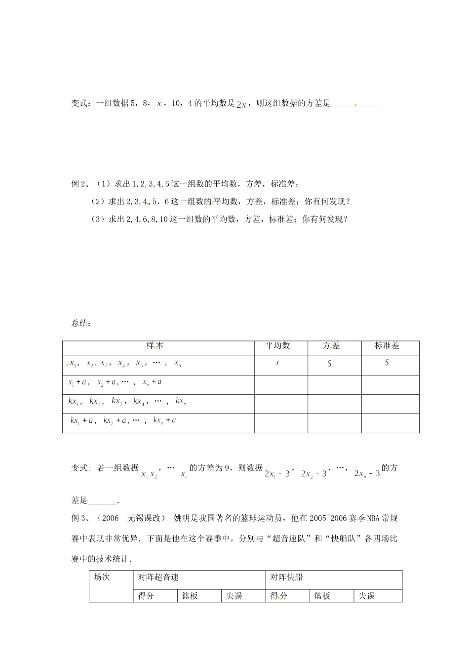九年级数学(第2章 数据的离散程度小结)复习 新人教版试卷_第2页