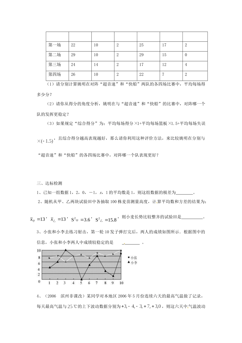 九年级数学(第2章 数据的离散程度小结)复习 新人教版试卷_第3页