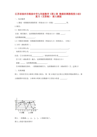 九年级数学(第2章 数据的离散程度小结)复习 新人教版试卷