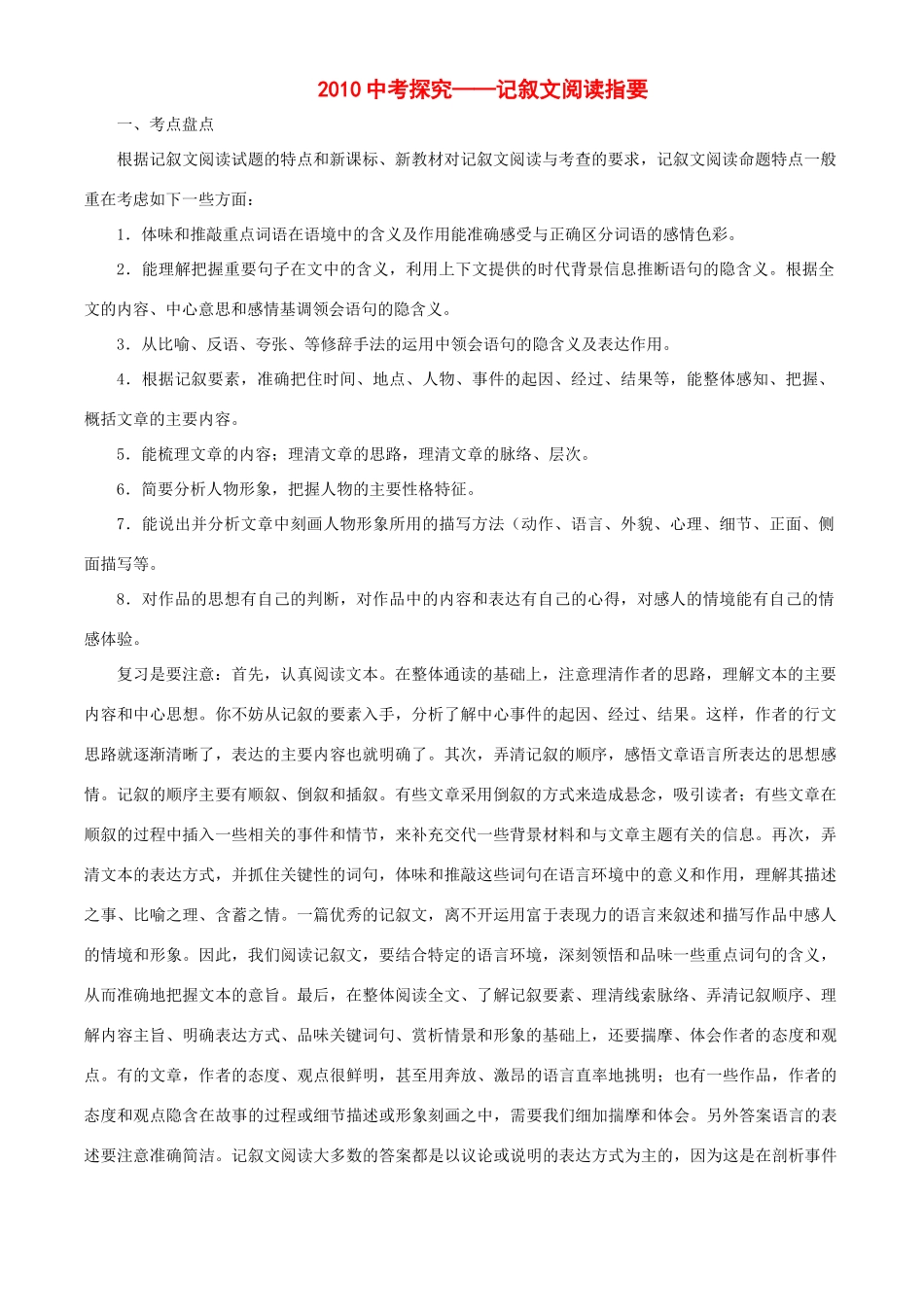 中考语文探究—记叙文阅读指要试卷_第1页