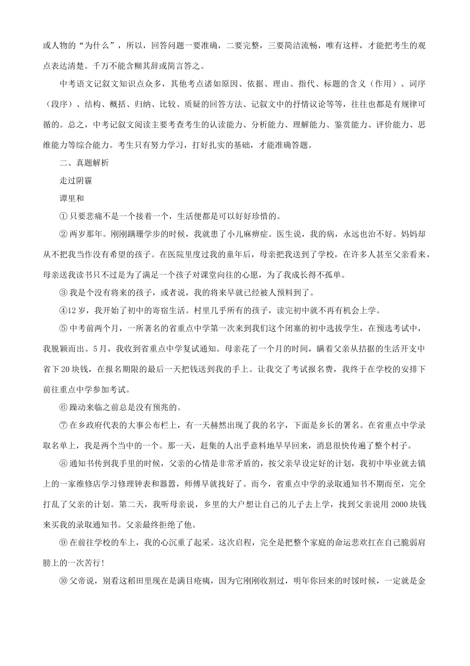 中考语文探究—记叙文阅读指要试卷_第2页