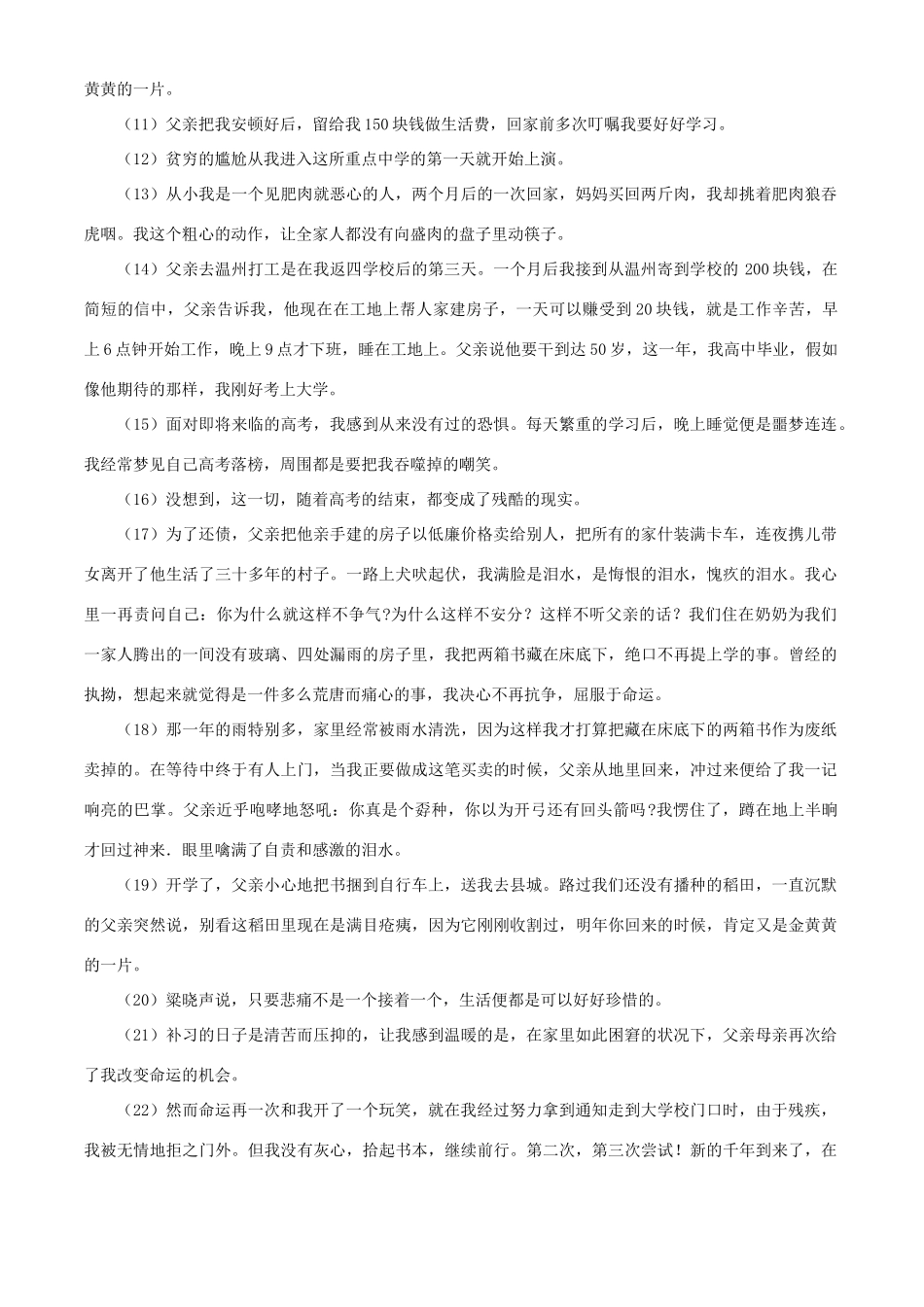 中考语文探究—记叙文阅读指要试卷_第3页