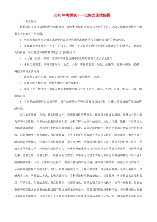 中考语文探究—记叙文阅读指要试卷