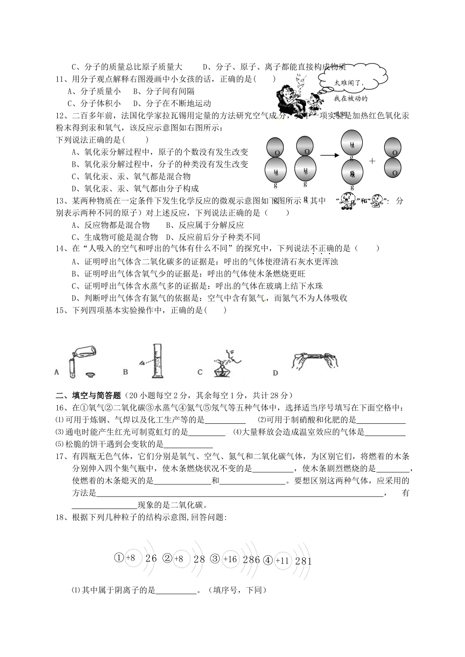 九年级化学10月学情监测试卷 新人教版试卷_第2页
