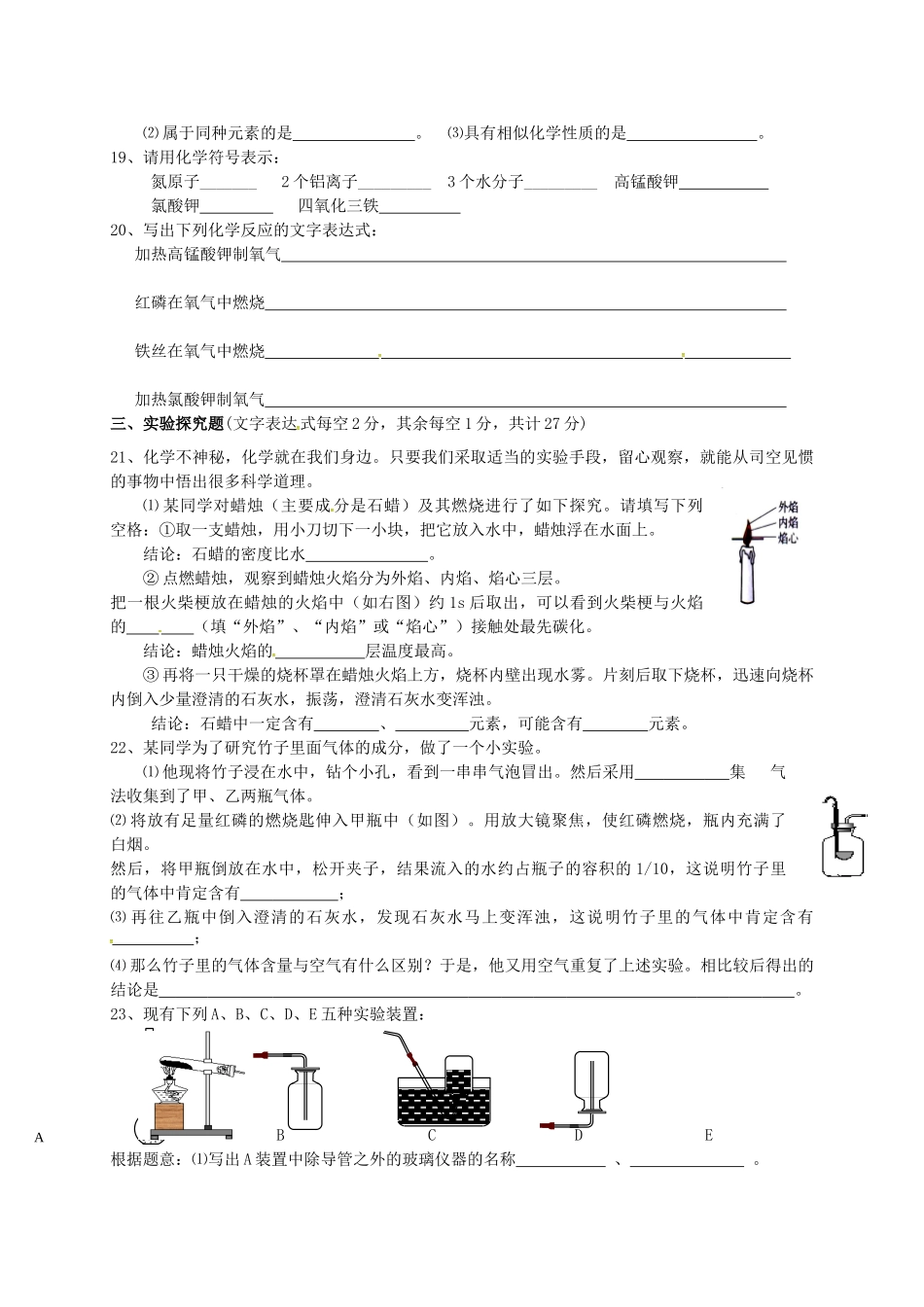 九年级化学10月学情监测试卷 新人教版试卷_第3页