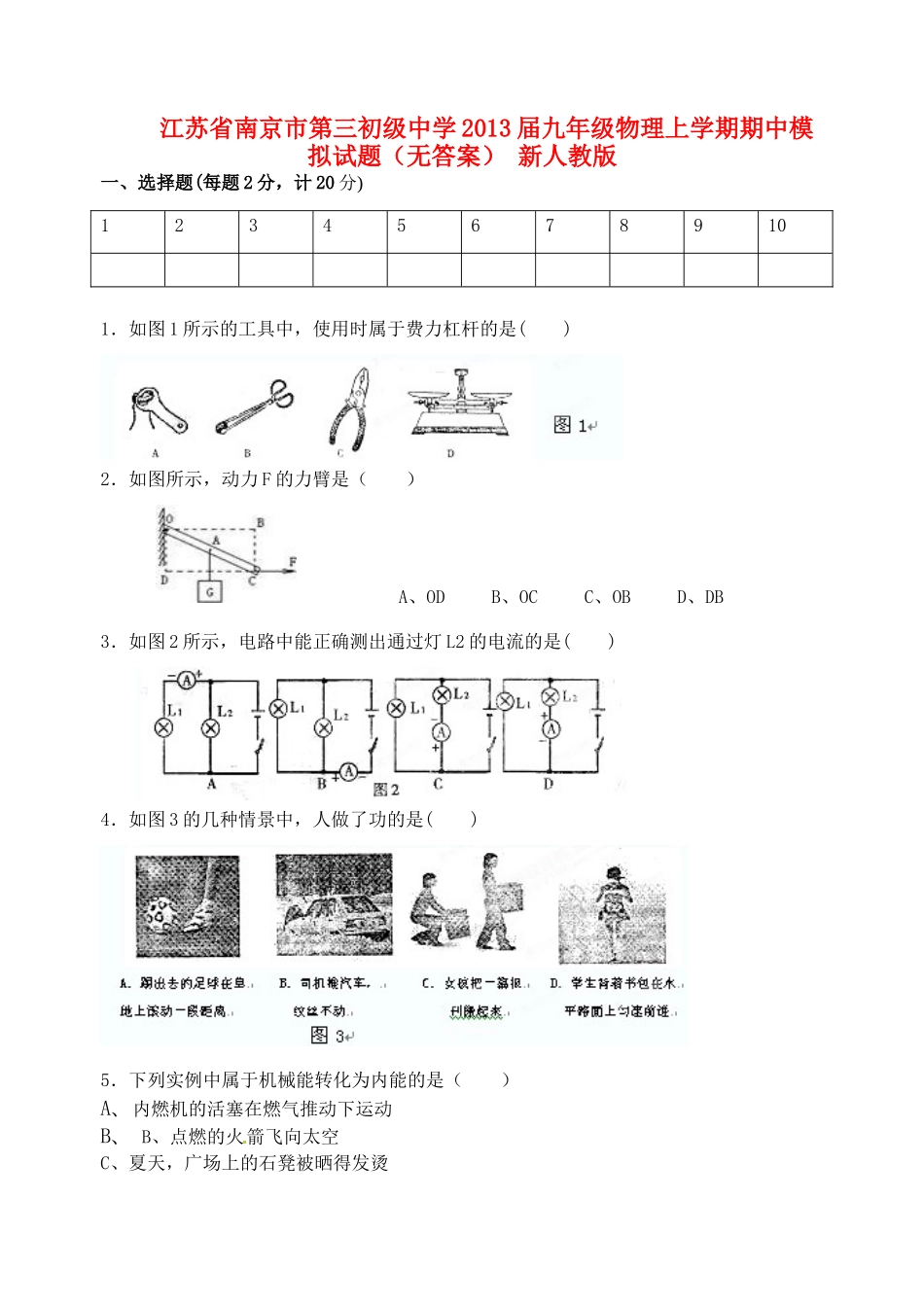 九年级物理上学期期中模拟试卷(无答案) 新人教版试卷_第1页