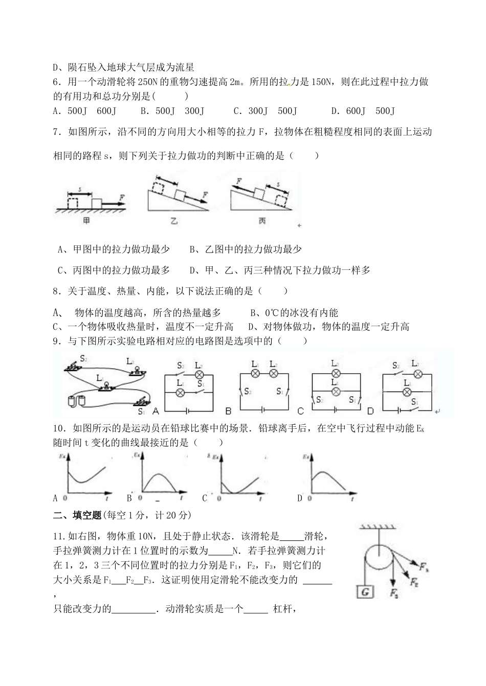 九年级物理上学期期中模拟试卷(无答案) 新人教版试卷_第2页