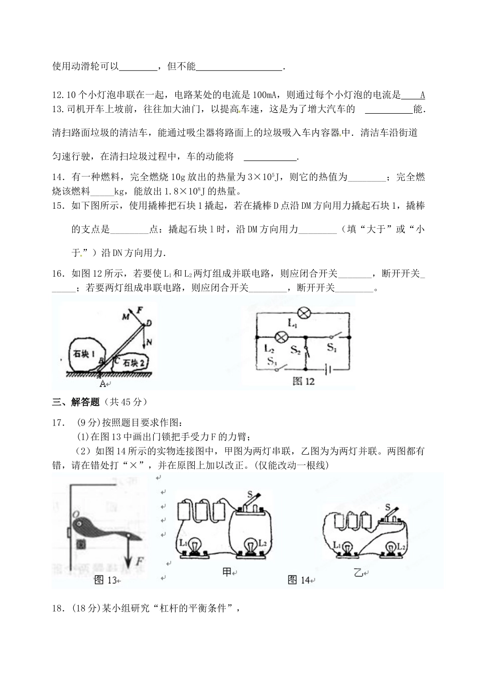 九年级物理上学期期中模拟试卷(无答案) 新人教版试卷_第3页