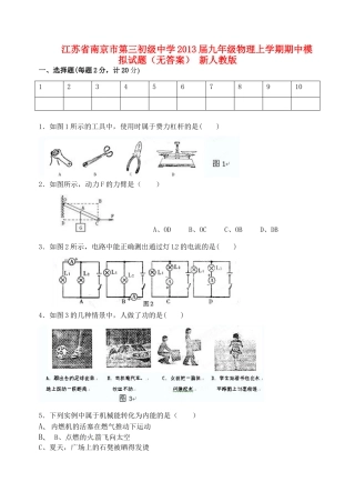 九年级物理上学期期中模拟试卷(无答案) 新人教版试卷