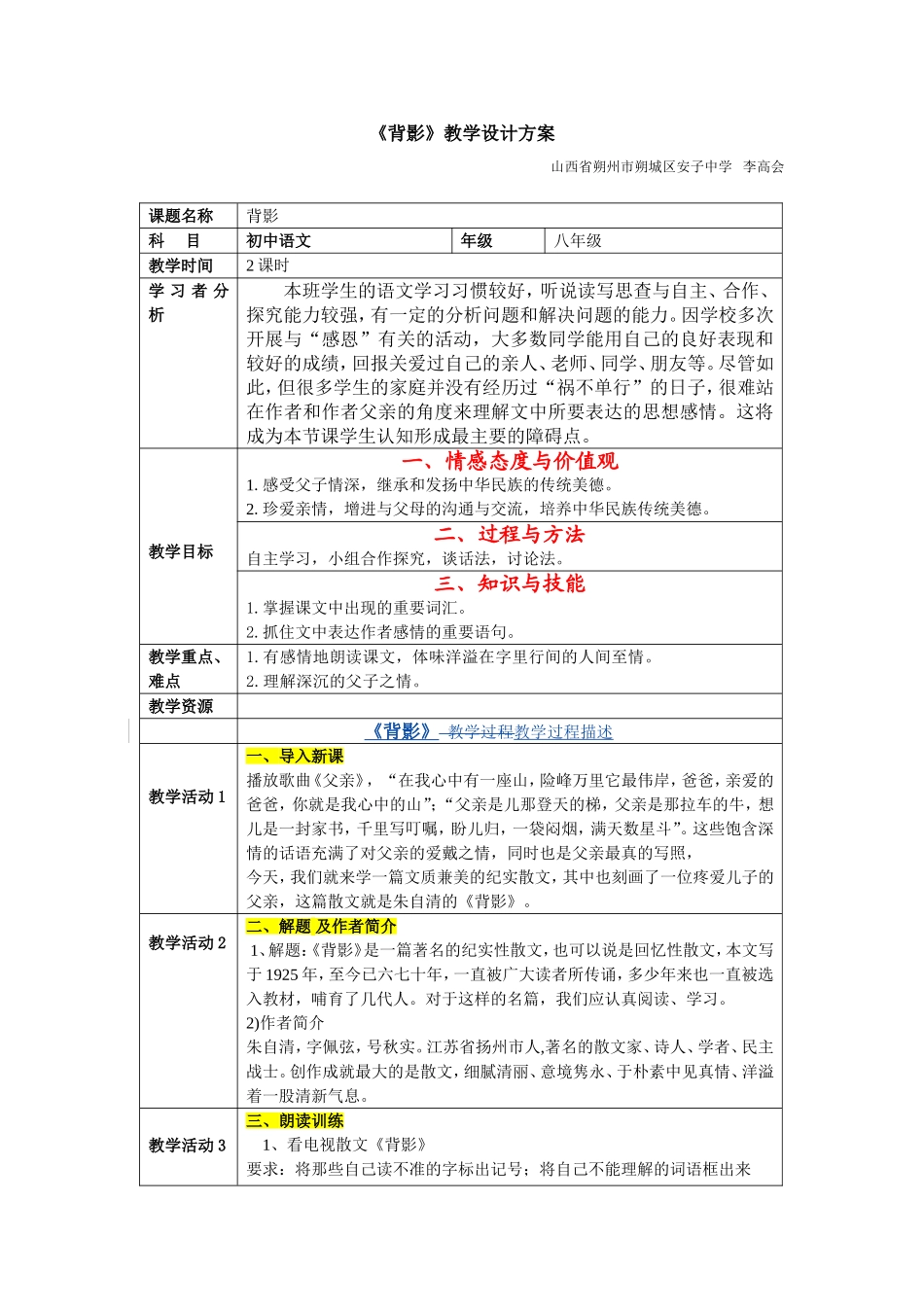 jiaoxuesheji_第1页